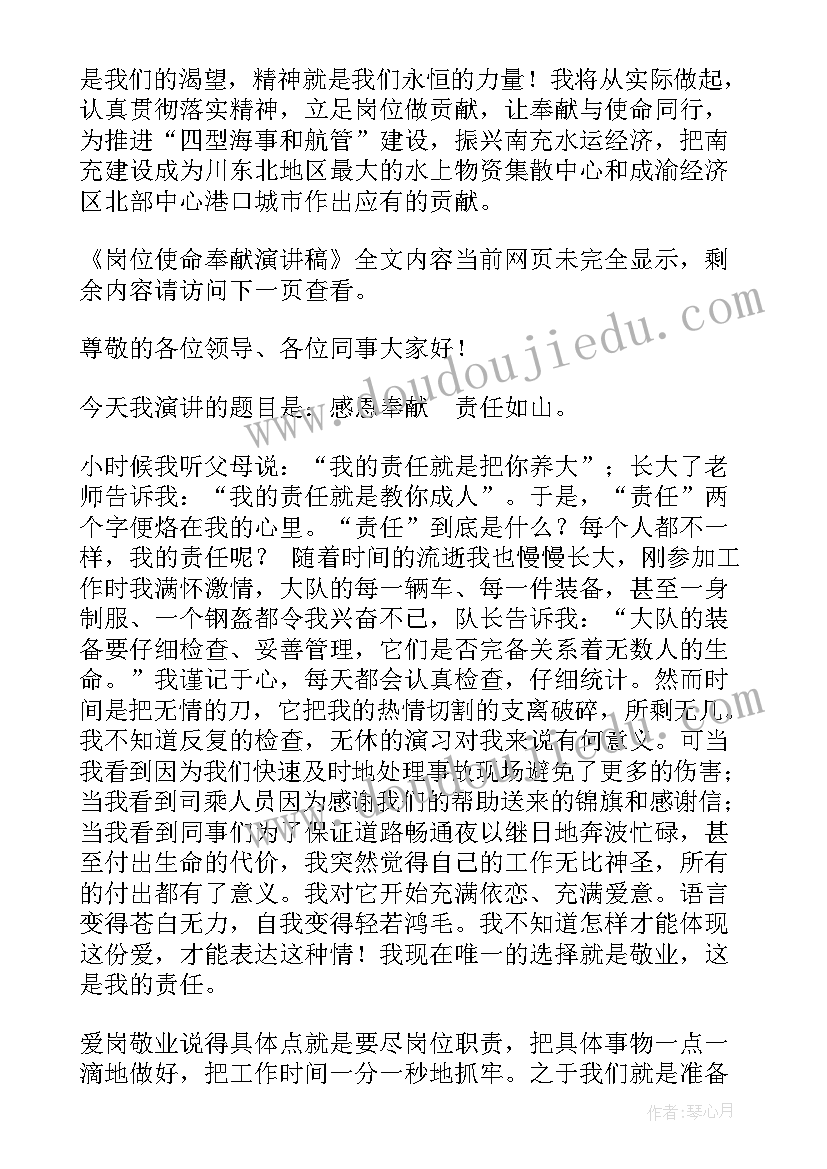 最新讲师使命演讲稿(汇总5篇)