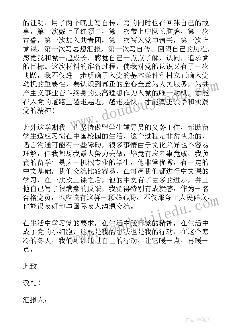 最新铁路局第一季度思想汇报 党员第一季度思想汇报(优秀9篇)