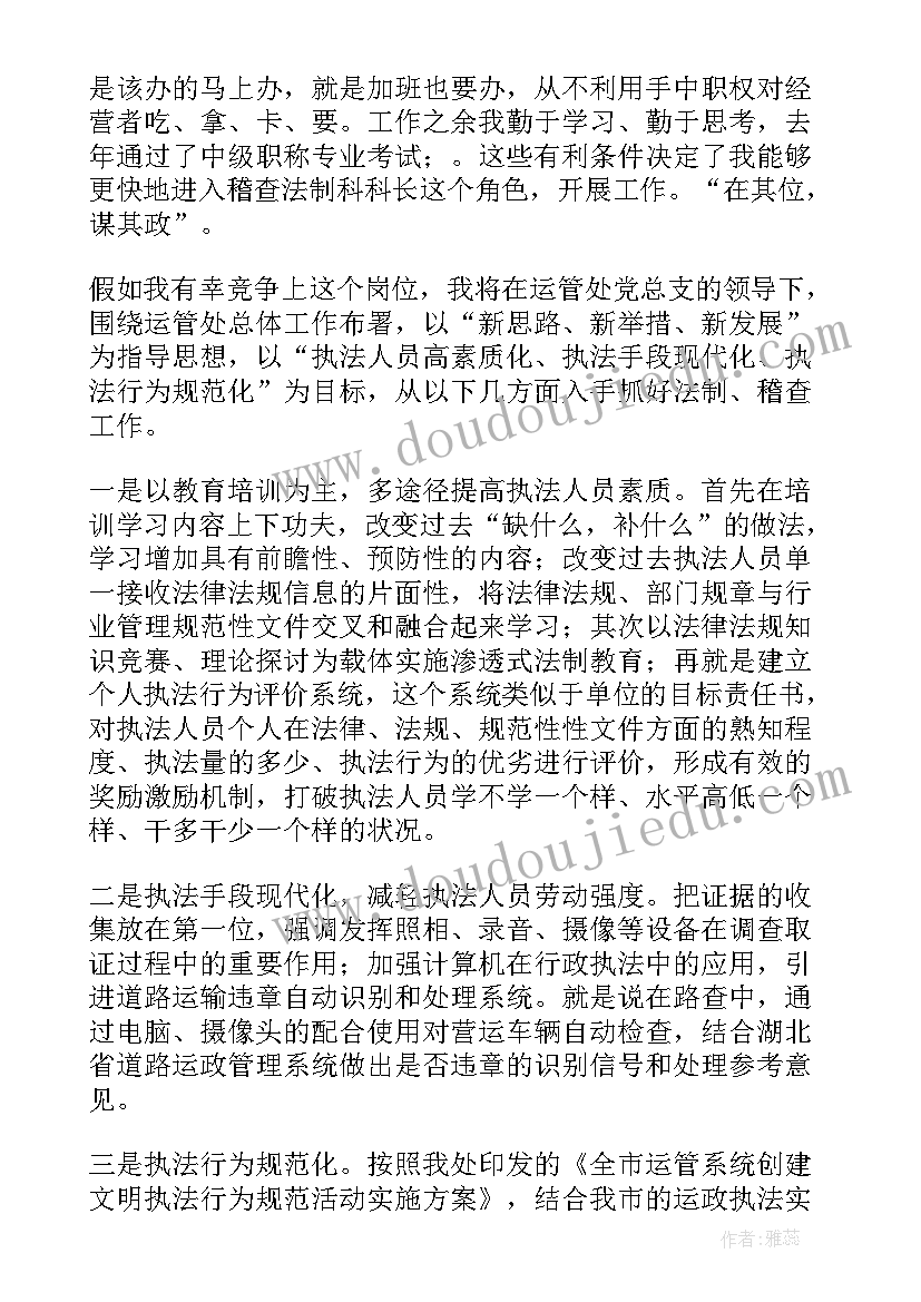 教师竞岗演讲稿(精选5篇)