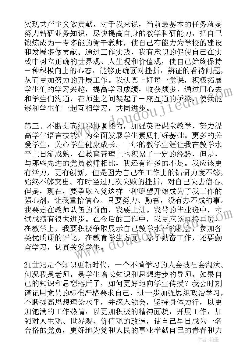 最新老师听课思想汇报(优秀9篇)