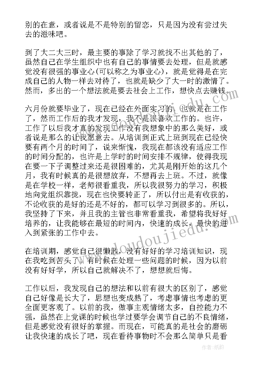 应届毕业生党员思想汇报(实用5篇)