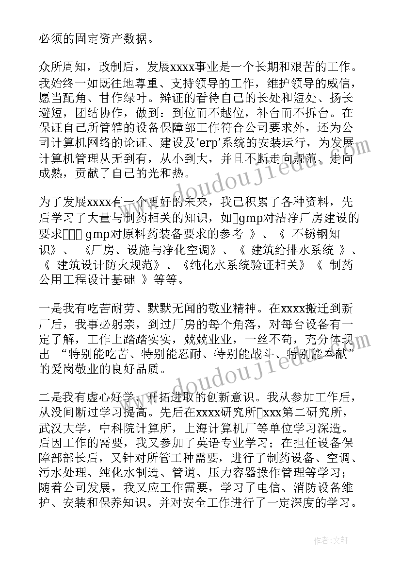 最新设备班长的工作职责 竞聘设备演讲稿(实用9篇)