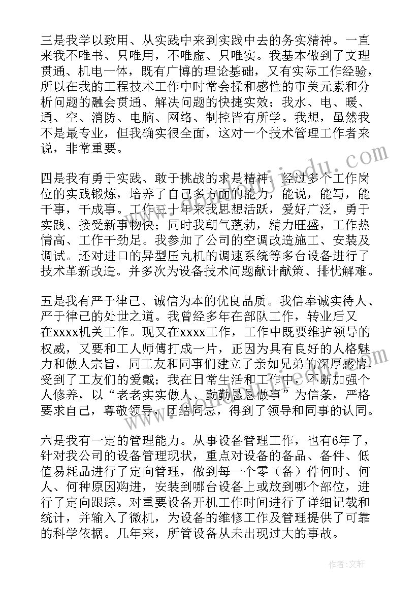 最新设备班长的工作职责 竞聘设备演讲稿(实用9篇)