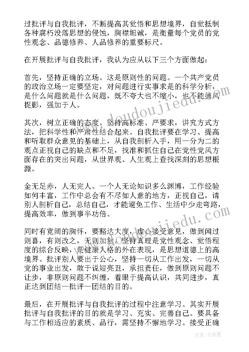 部队军官政治思想汇报材料 部队党员思想汇报材料(优质5篇)