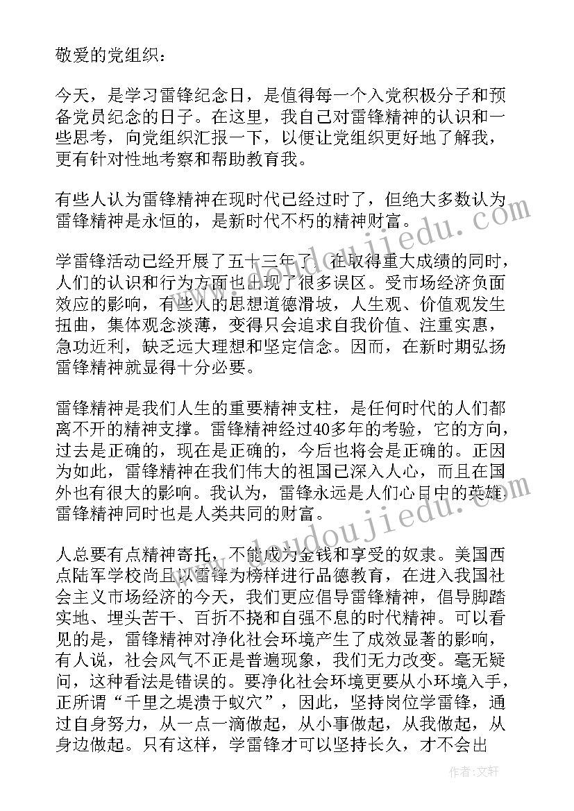 最新抗疫精神工作思想汇报 弘扬抗疫精神思想汇报(优质5篇)