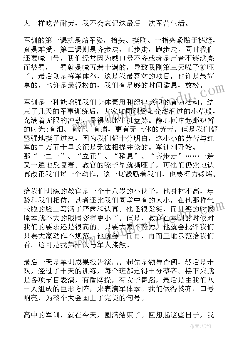 最新军训老师演讲稿(通用9篇)