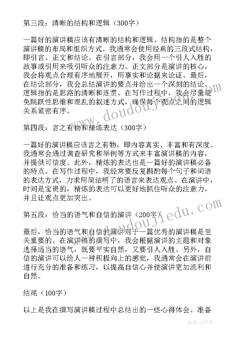 最新海底演讲稿(实用8篇)