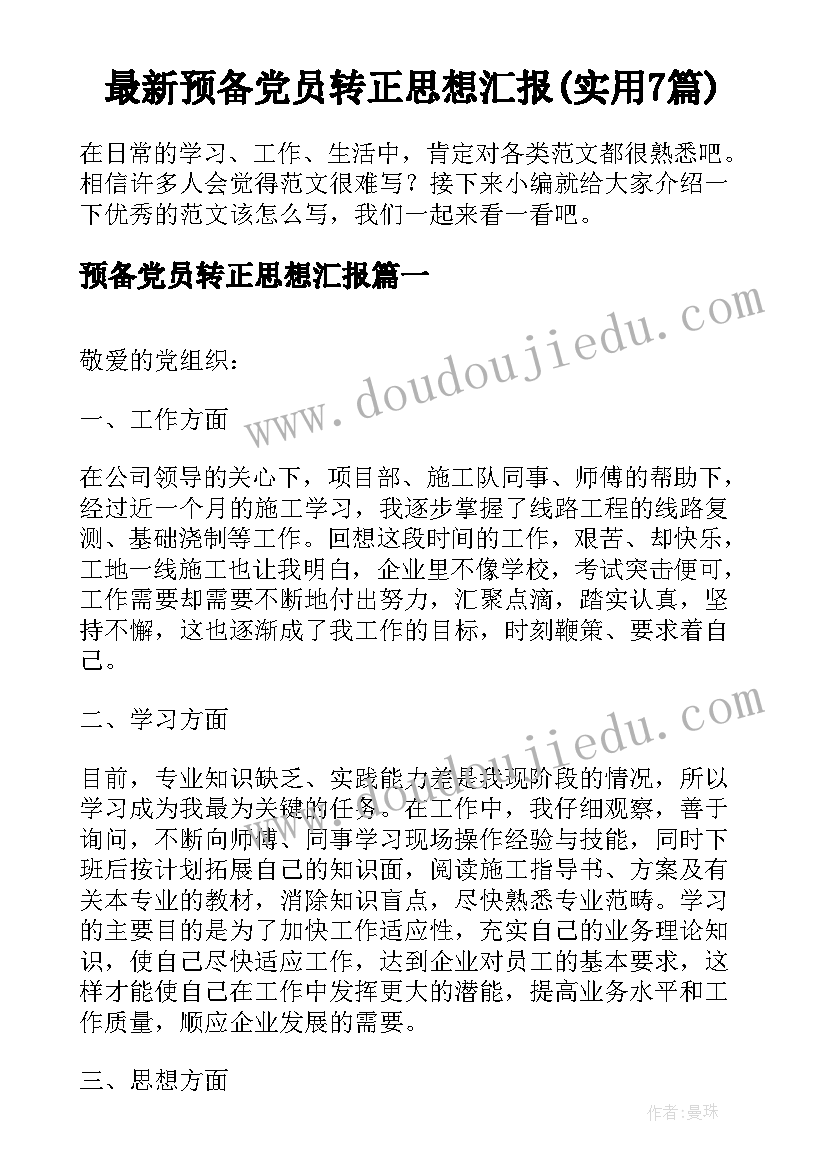 最新幼儿园教育教学主任述职报告(通用5篇)