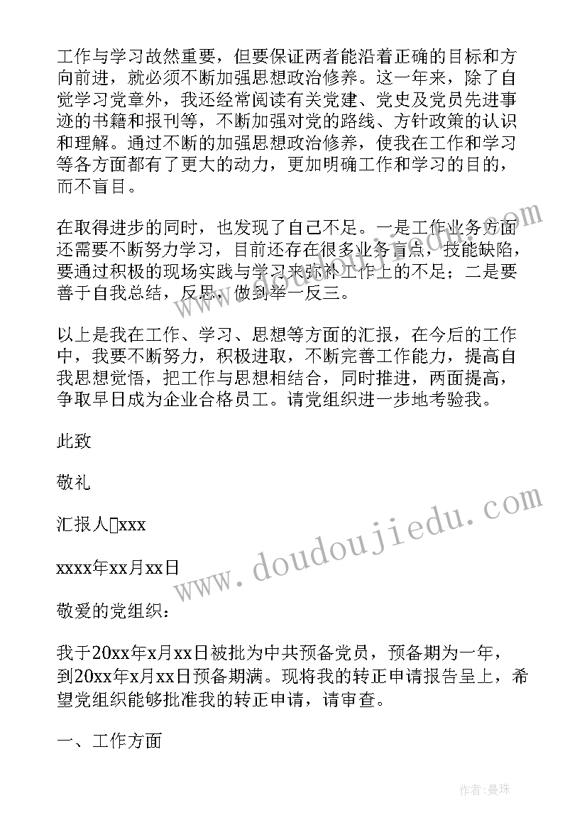 最新幼儿园教育教学主任述职报告(通用5篇)