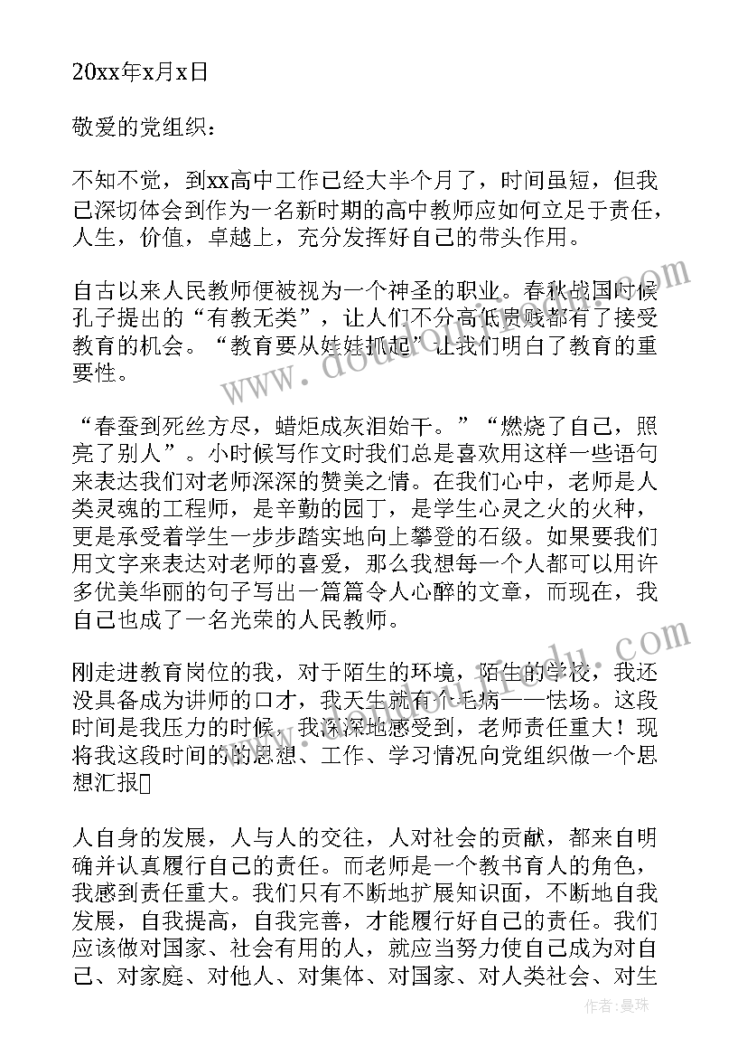 最新幼儿园教育教学主任述职报告(通用5篇)