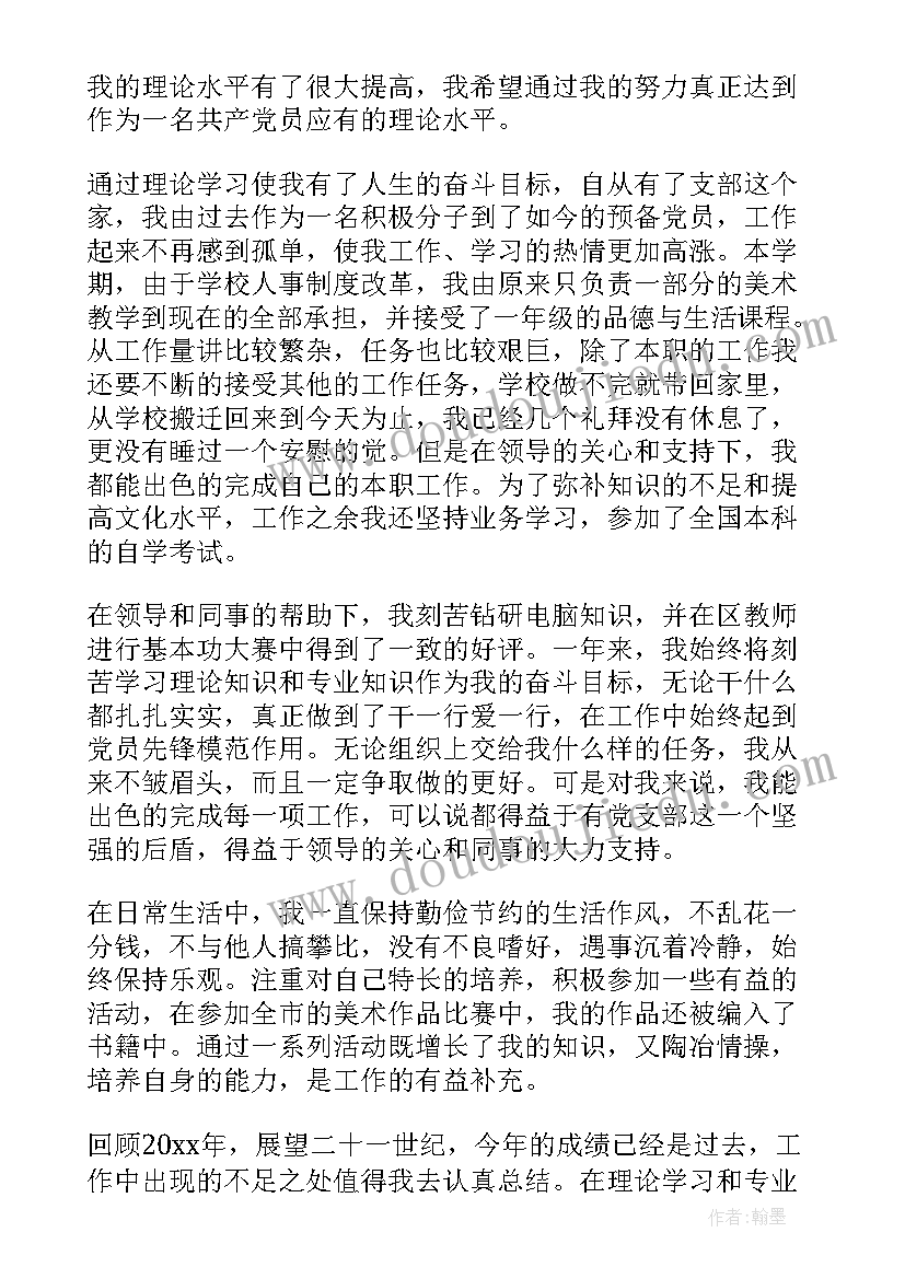 社区工作者党员思想汇报版(通用5篇)