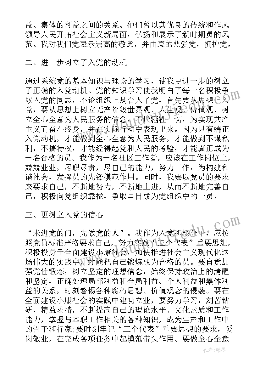 社区工作者党员思想汇报版(通用5篇)