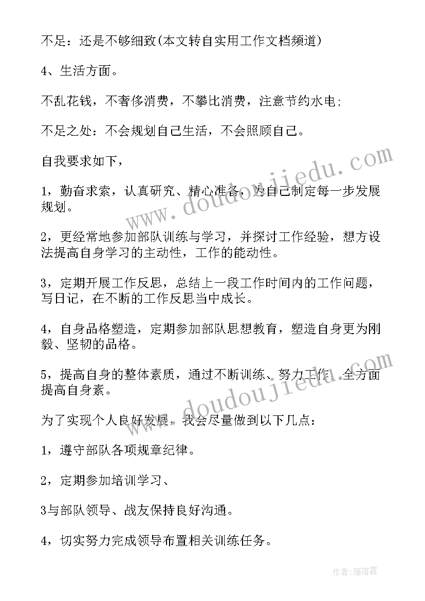 2023年思想汇报自己的展望(大全5篇)