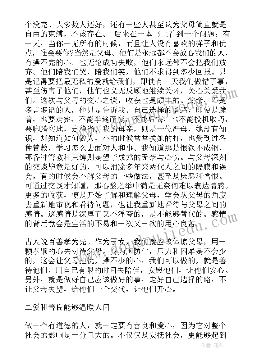 士官党员思想汇报真实(通用7篇)