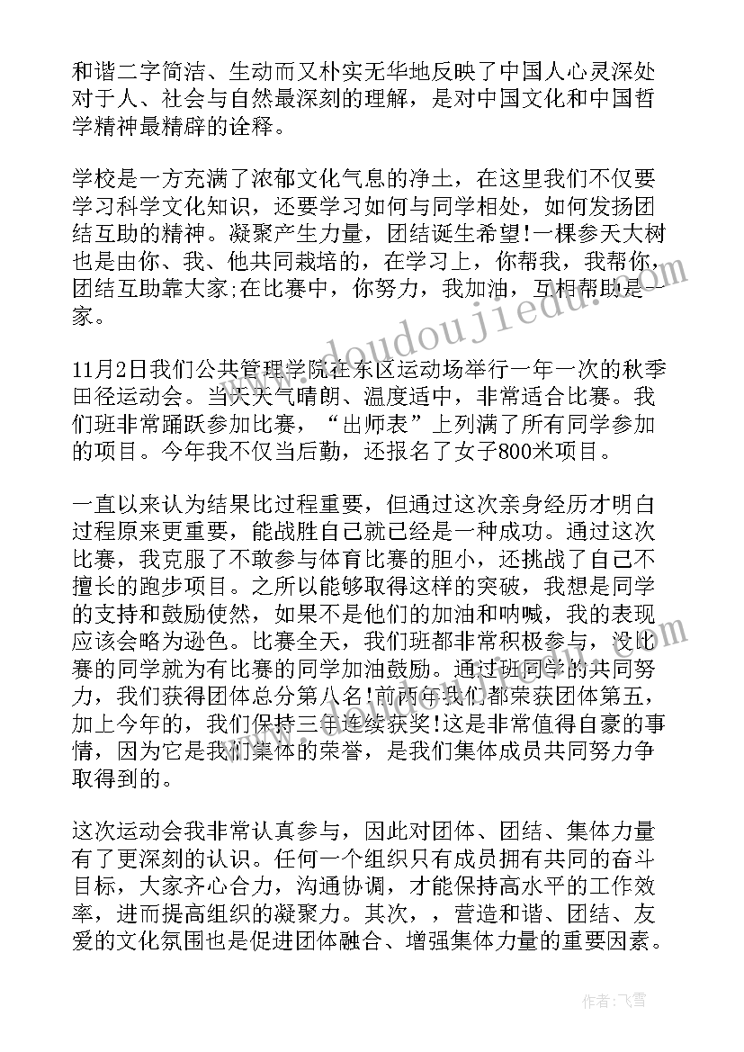 2023年大学生思想汇报四个方面优缺点(汇总8篇)