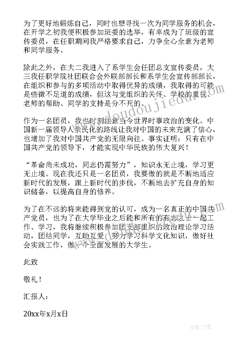 2023年大学生思想汇报四个方面优缺点(汇总8篇)