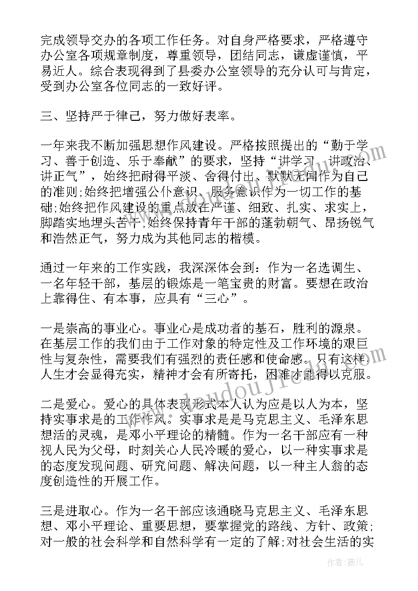 最新工作中的个人思想汇报(实用5篇)