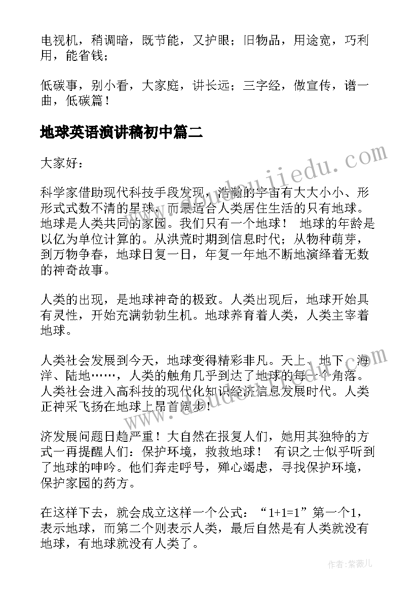 2023年地球英语演讲稿初中 地球的演讲稿(优质5篇)