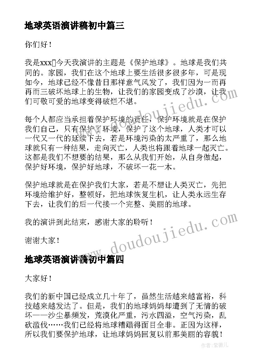 2023年地球英语演讲稿初中 地球的演讲稿(优质5篇)