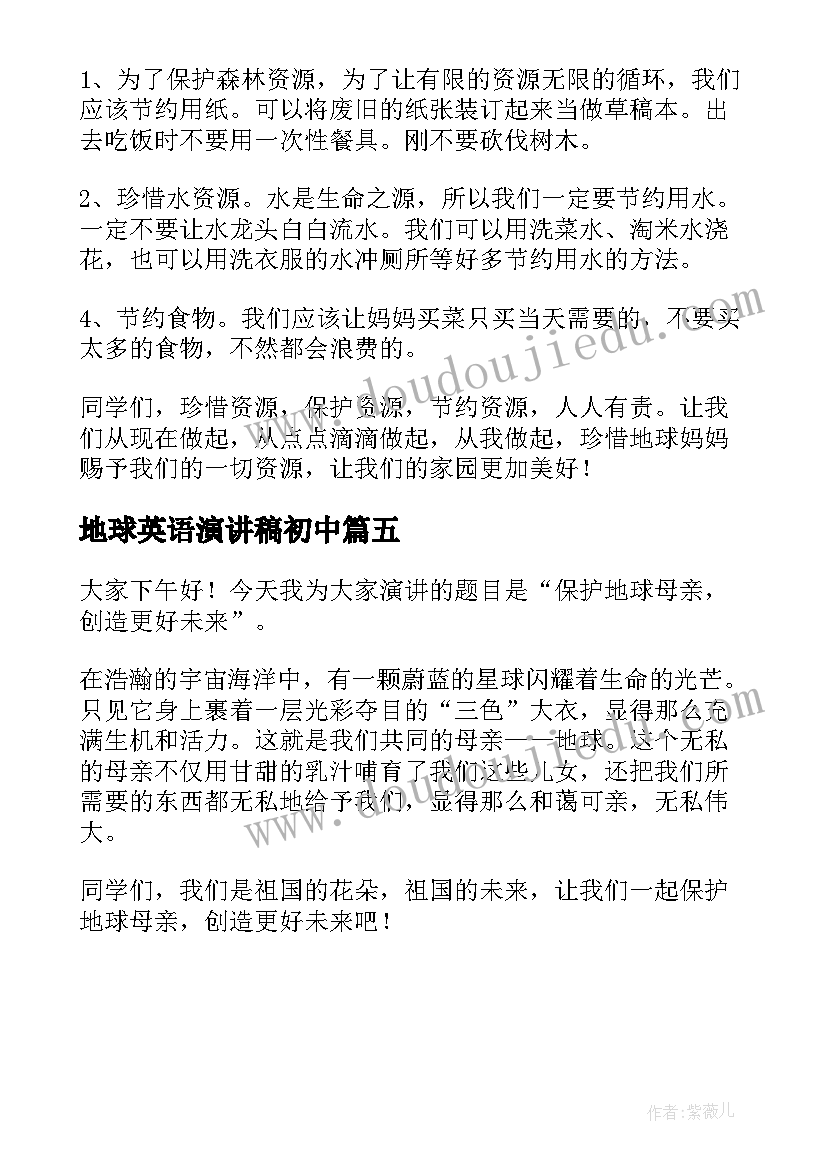 2023年地球英语演讲稿初中 地球的演讲稿(优质5篇)