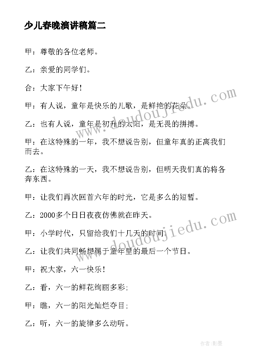 少儿春晚演讲稿(实用9篇)