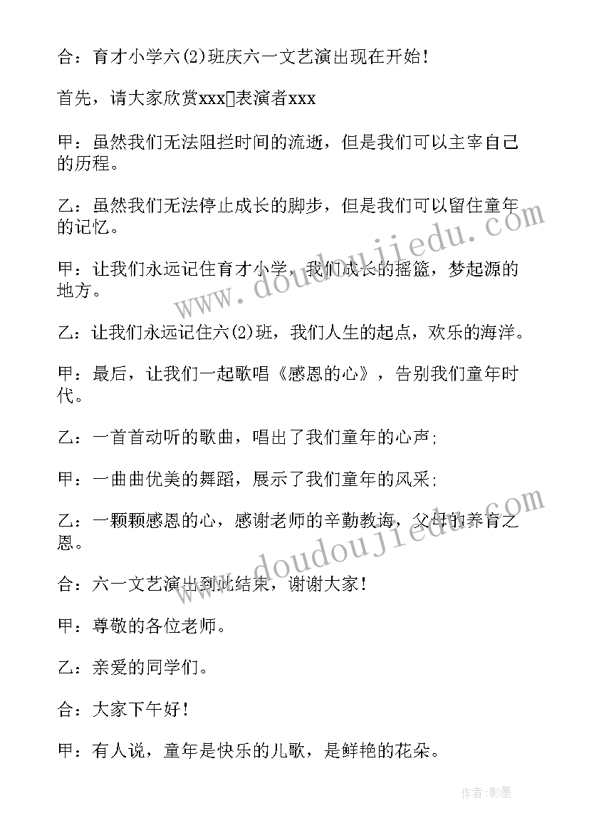 少儿春晚演讲稿(实用9篇)