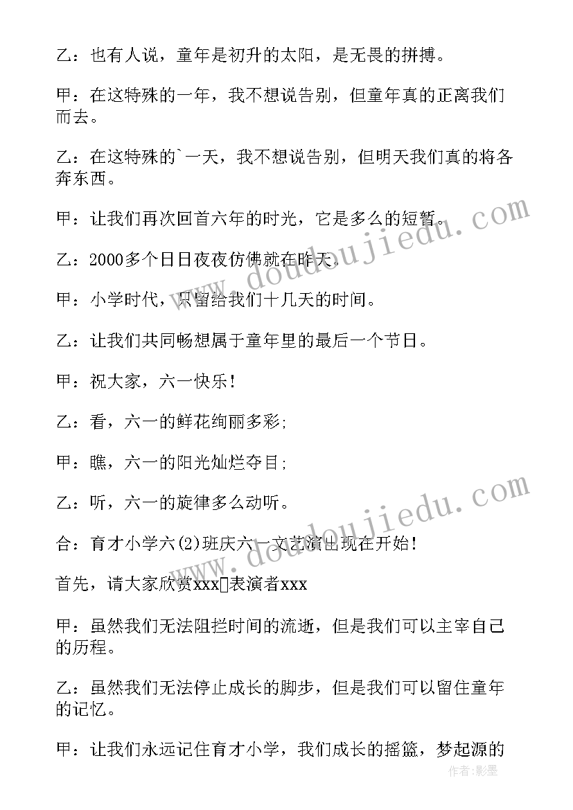 少儿春晚演讲稿(实用9篇)