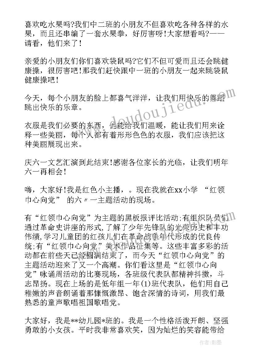 少儿春晚演讲稿(实用9篇)