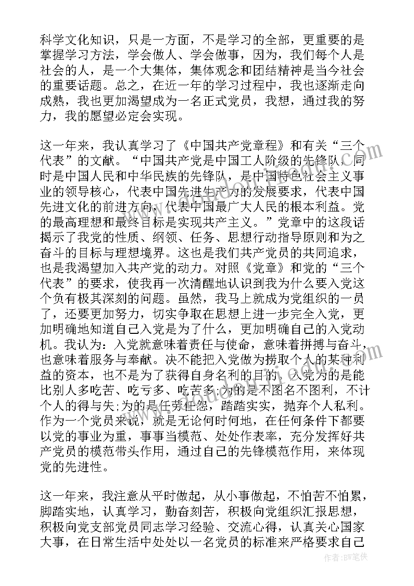 新申请入党思想汇报第(优质9篇)