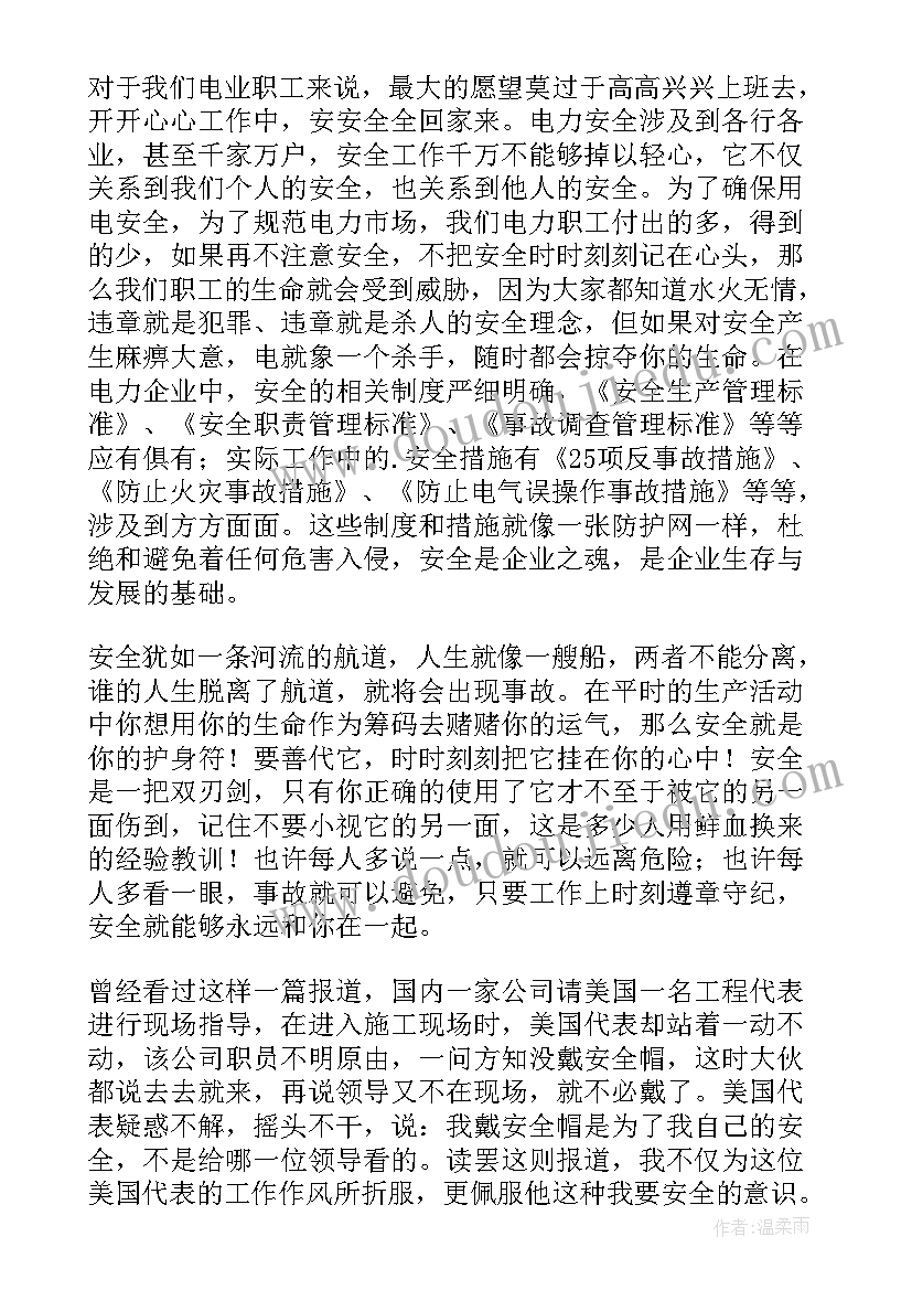 电力员工演讲稿(优质6篇)