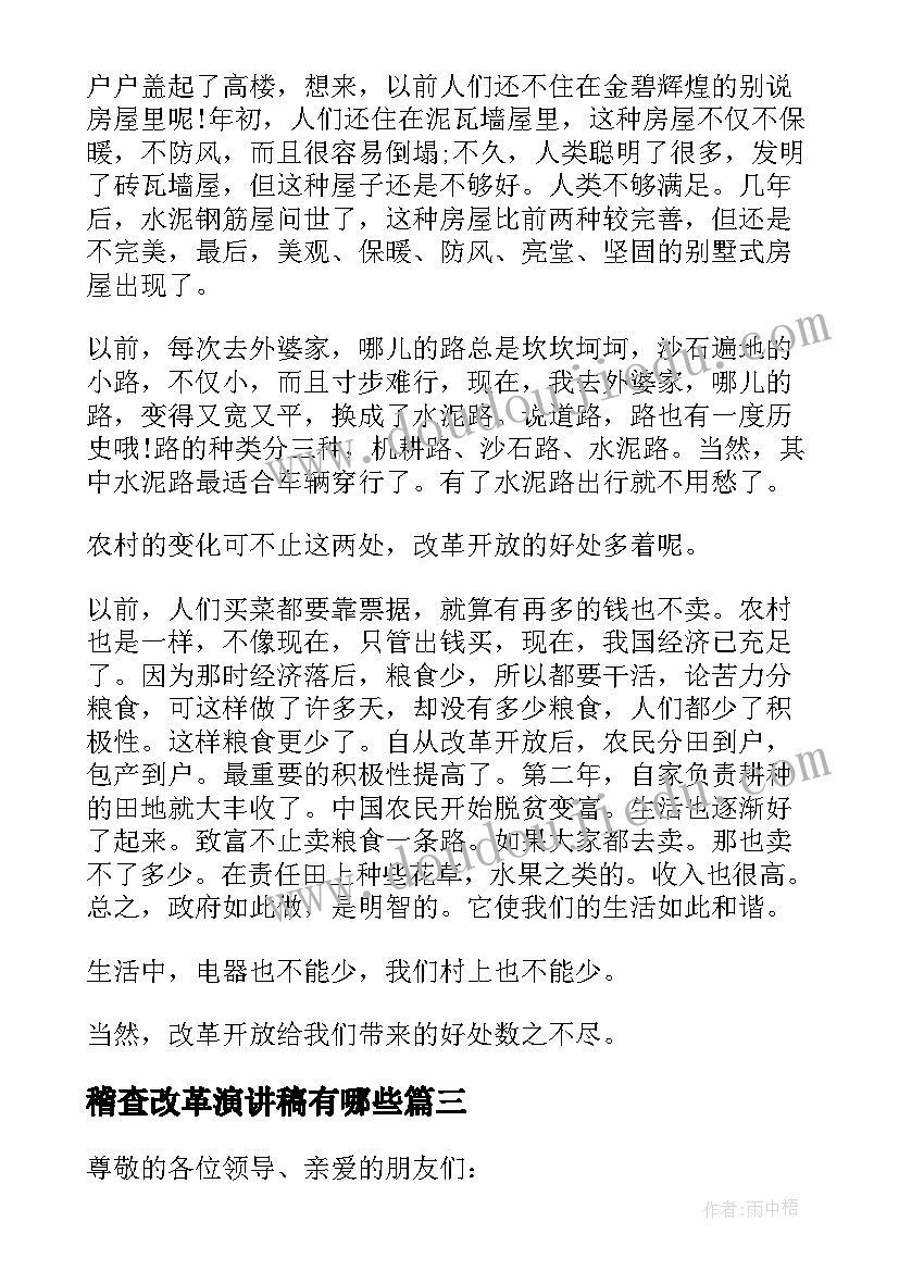 稽查改革演讲稿有哪些(实用9篇)