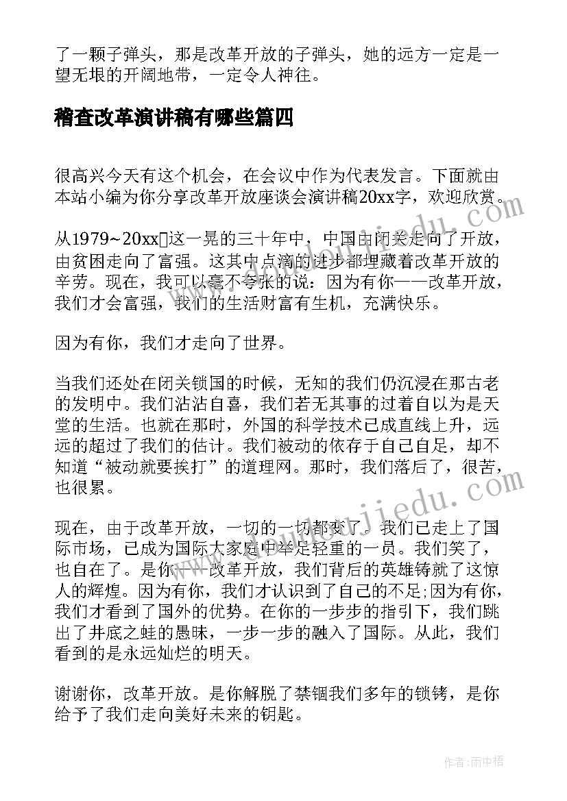 稽查改革演讲稿有哪些(实用9篇)