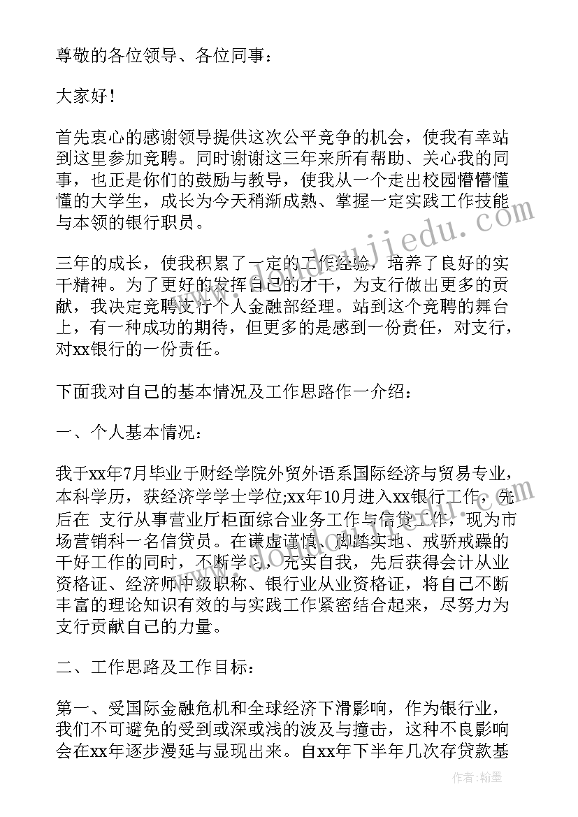 京东金融总结 金融竞聘演讲稿(精选5篇)