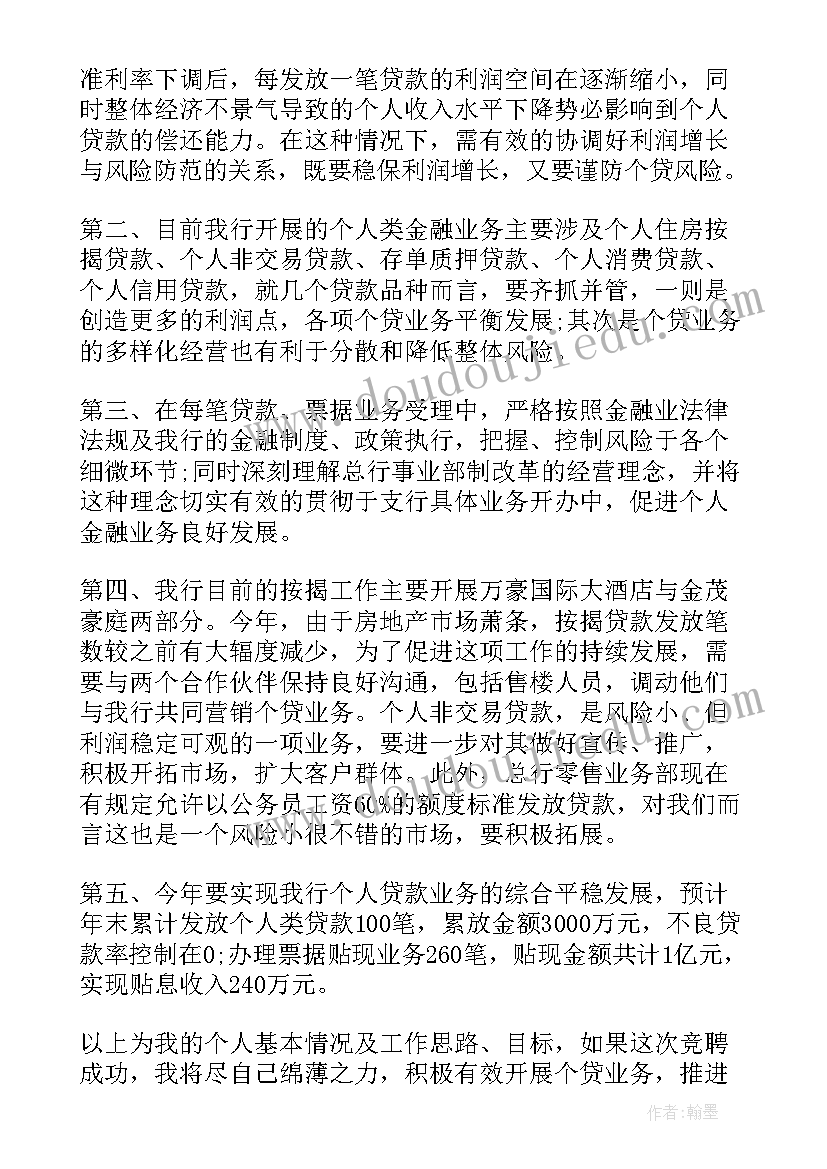 京东金融总结 金融竞聘演讲稿(精选5篇)