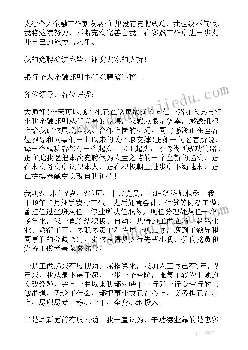 京东金融总结 金融竞聘演讲稿(精选5篇)