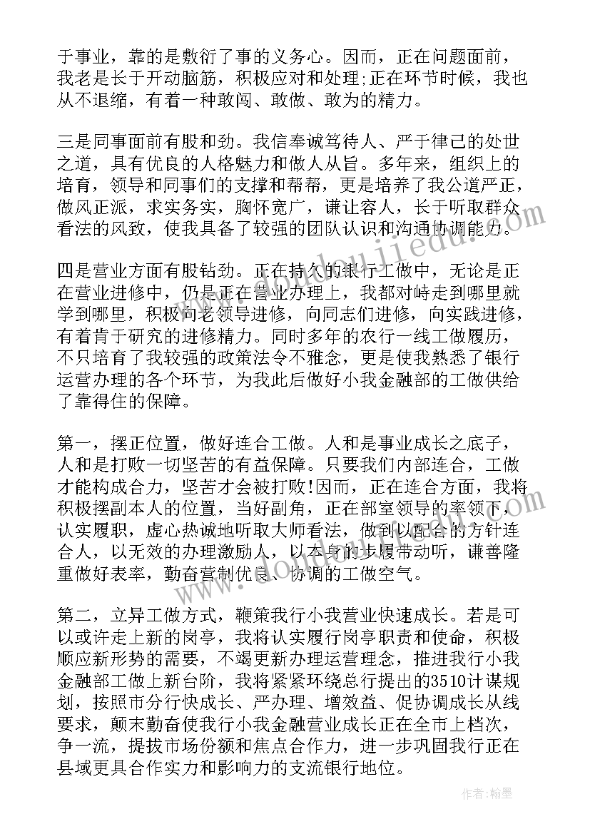 京东金融总结 金融竞聘演讲稿(精选5篇)