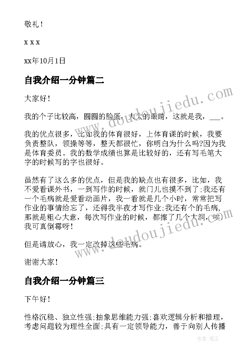 最新自我介绍一分钟 一分钟自我介绍(通用5篇)