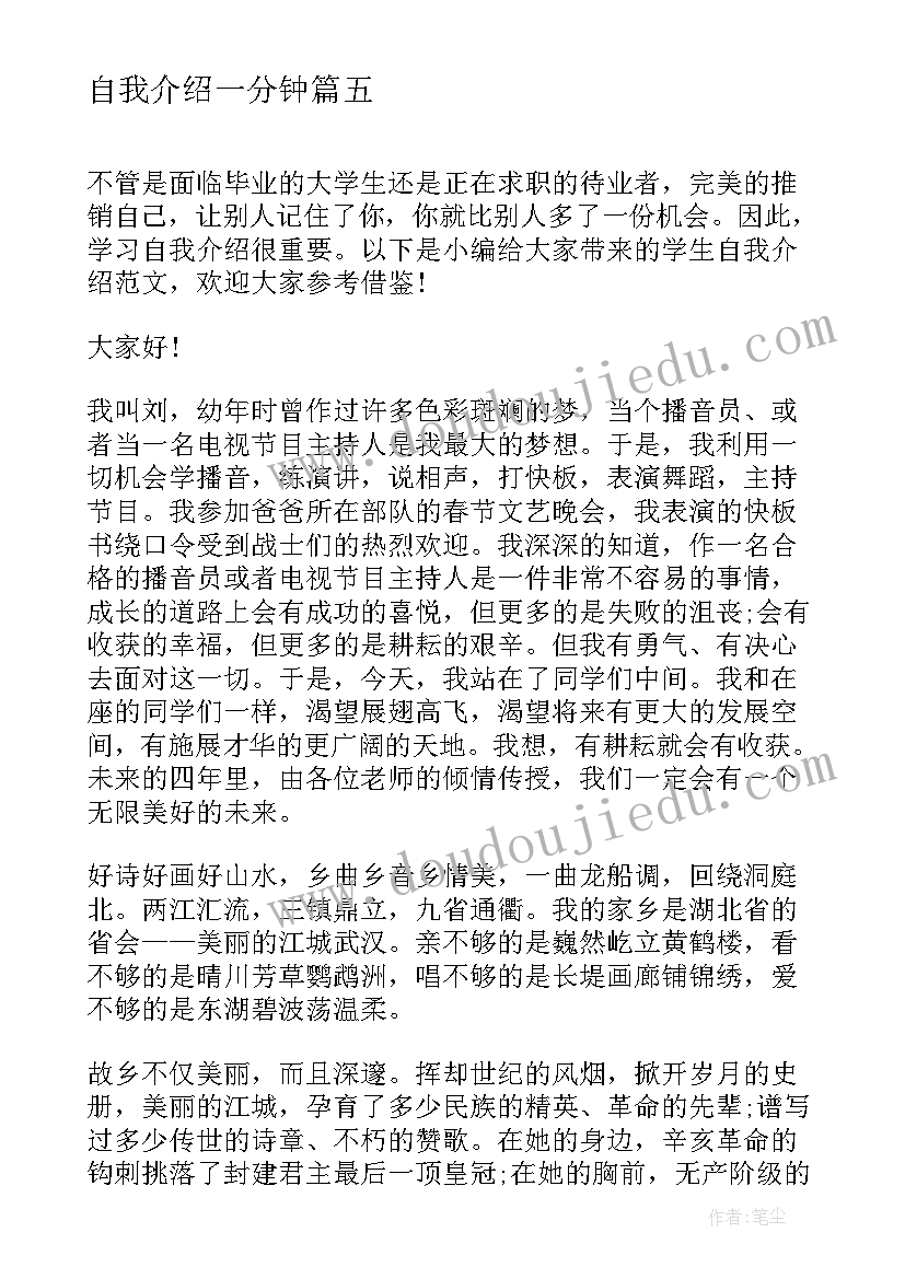 最新自我介绍一分钟 一分钟自我介绍(通用5篇)