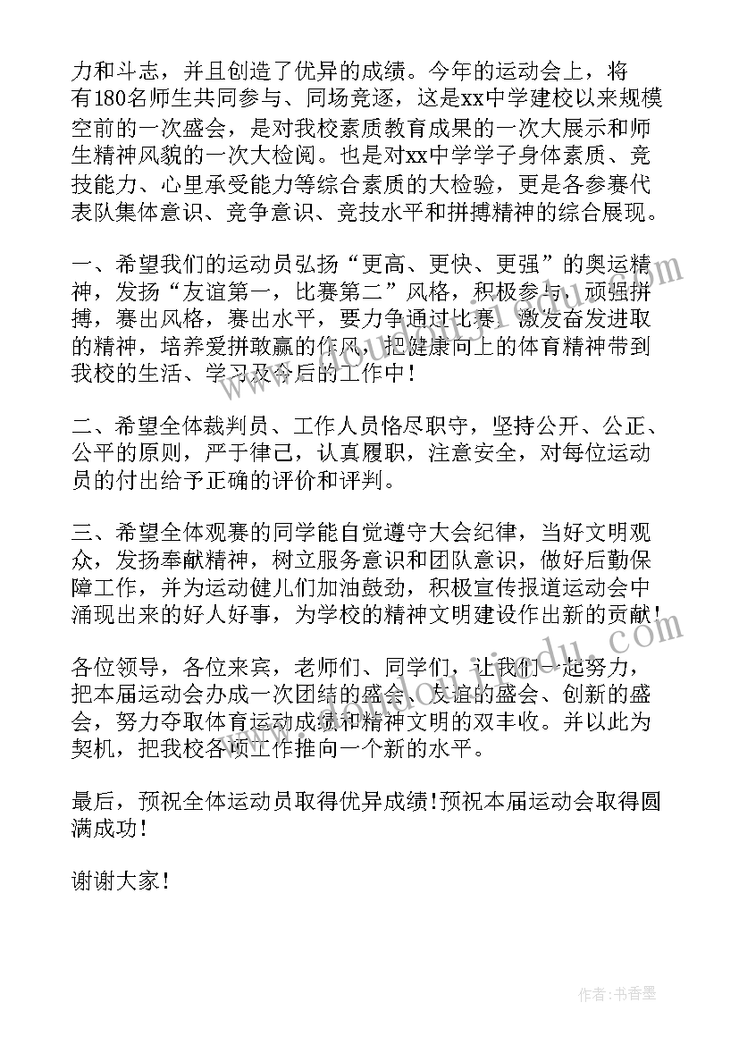 2023年儿科开幕演讲稿三分钟 开幕式演讲稿(通用10篇)