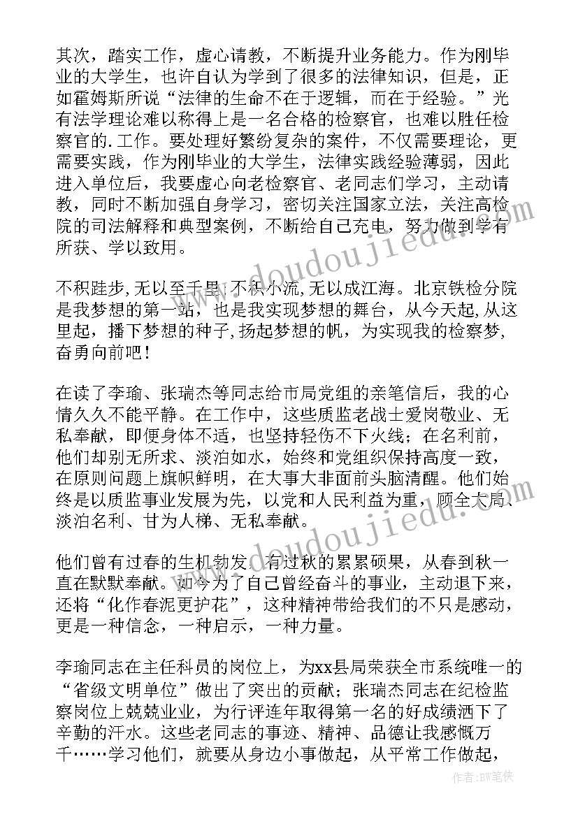 检察史演讲稿(模板8篇)