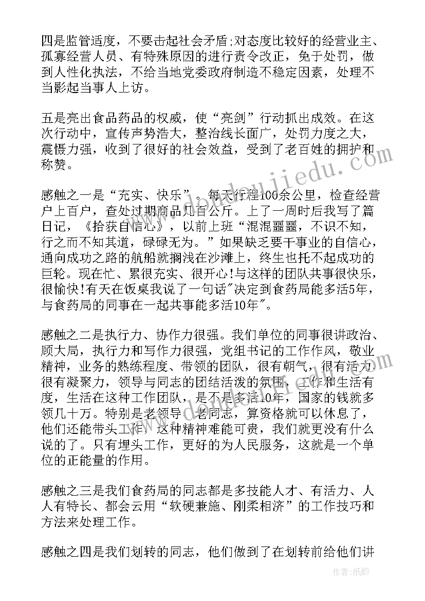 2023年食药监科级干部竞聘演讲稿(模板9篇)