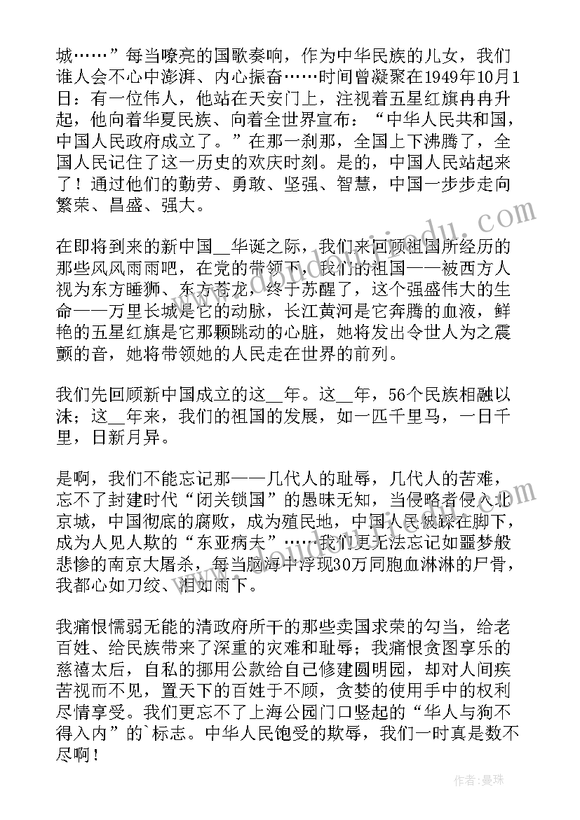 国庆十一演讲稿 十一国庆节演讲稿(实用5篇)