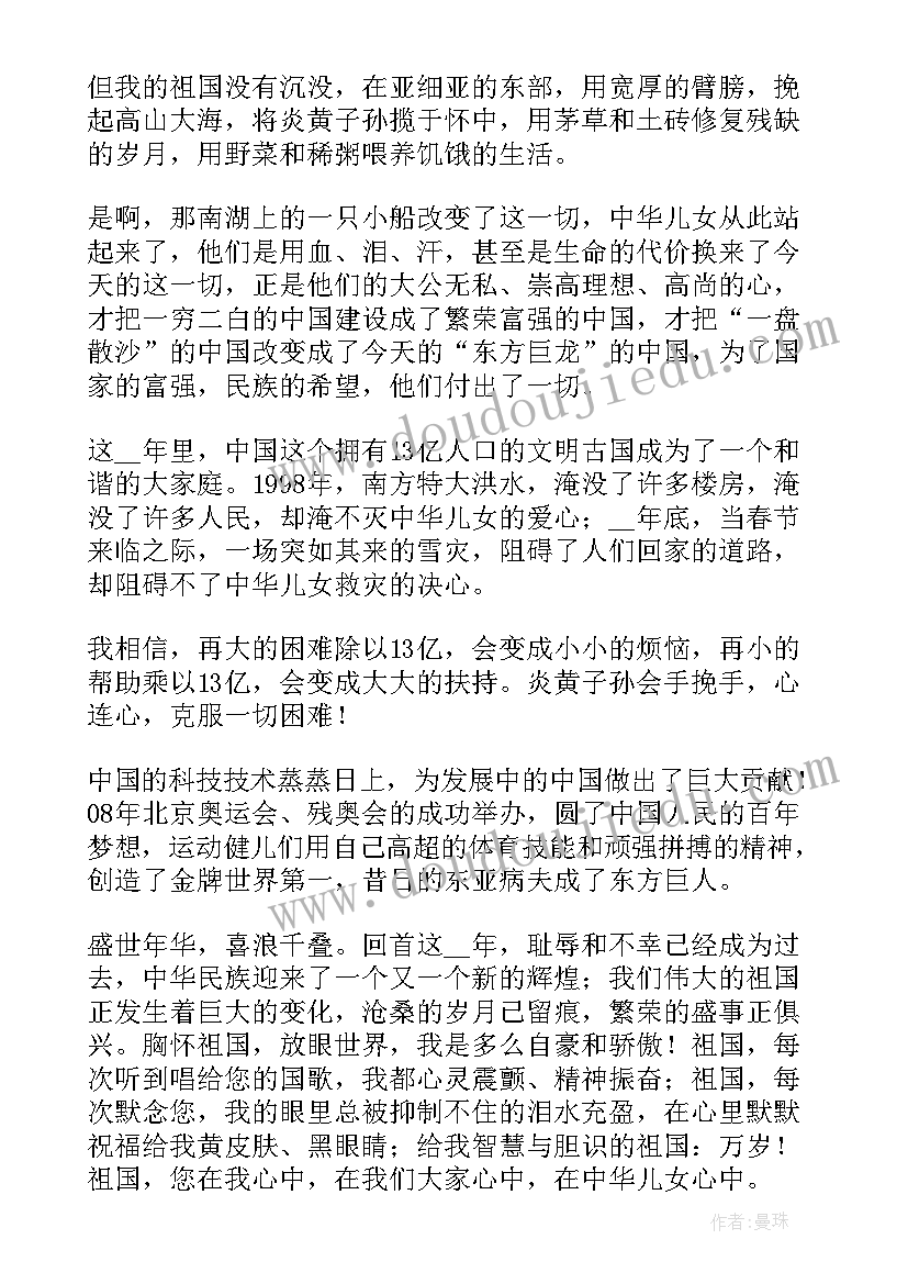 国庆十一演讲稿 十一国庆节演讲稿(实用5篇)