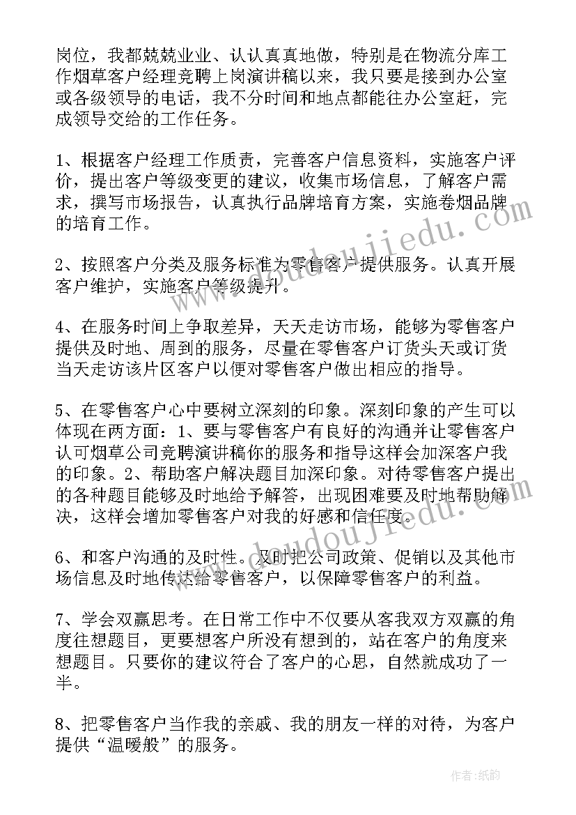 高管竞聘演讲稿 经理竞聘演讲稿(实用6篇)