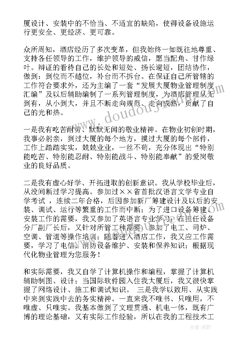 高管竞聘演讲稿 经理竞聘演讲稿(实用6篇)