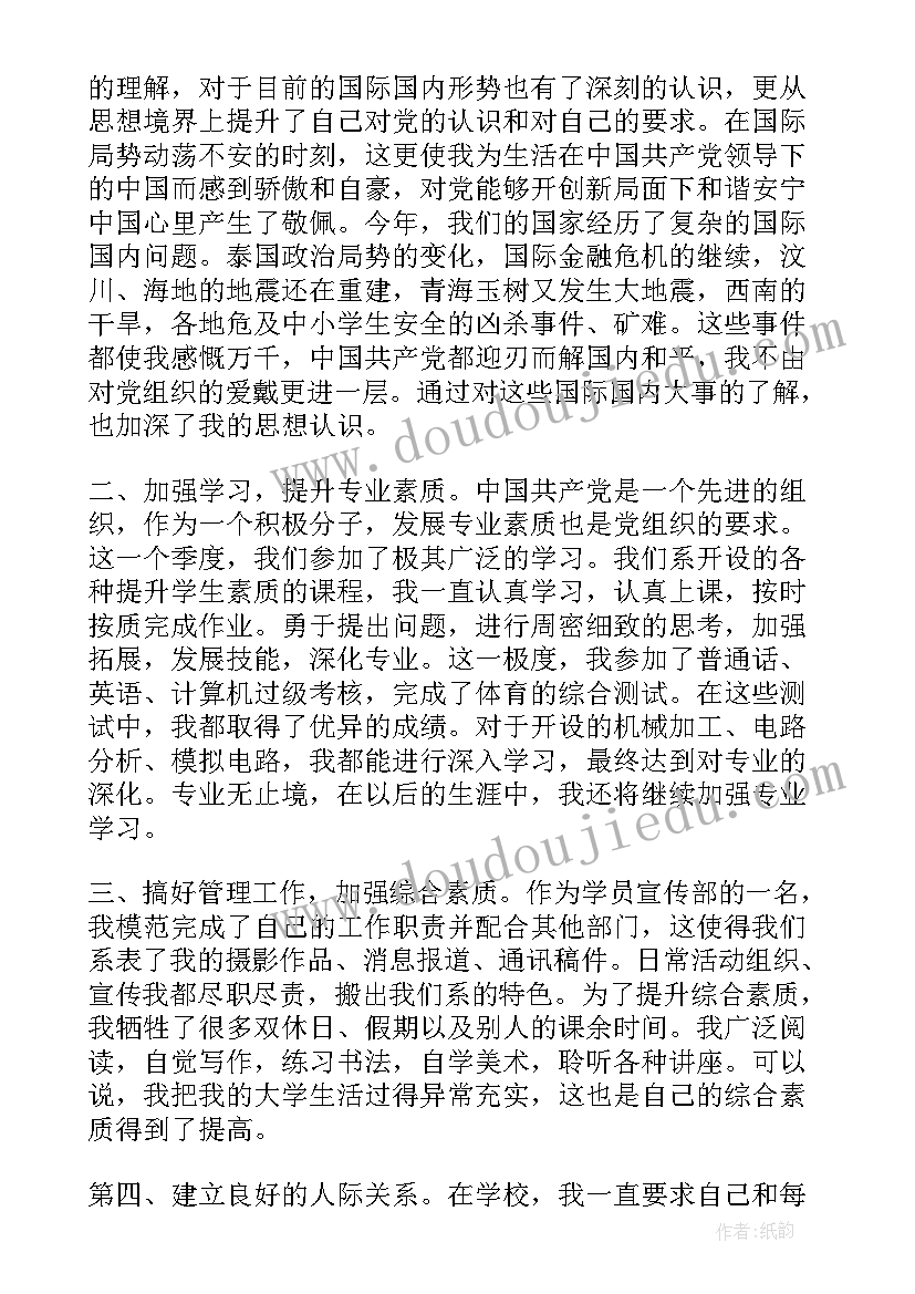 最新大四下学期思想汇报预备党员(通用5篇)