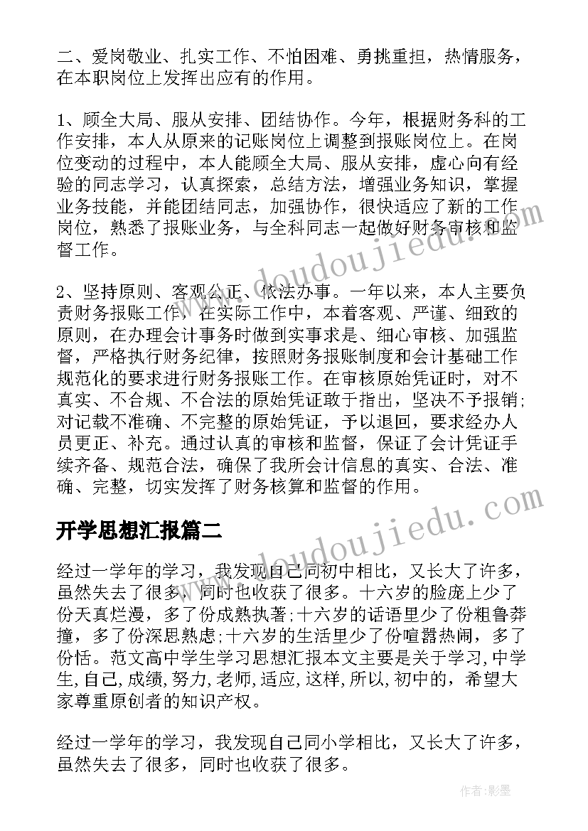 最新落地生根课后反思 科学教学反思(通用10篇)