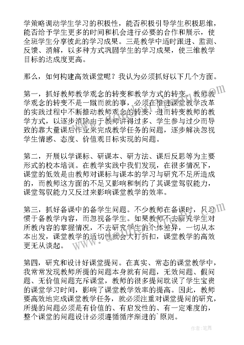 如何打造高效课堂演讲稿(汇总10篇)