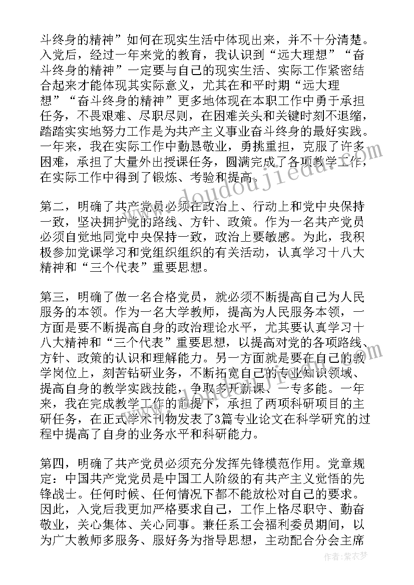 预备期转正思想汇报学生 党员预备期思想汇报(实用5篇)