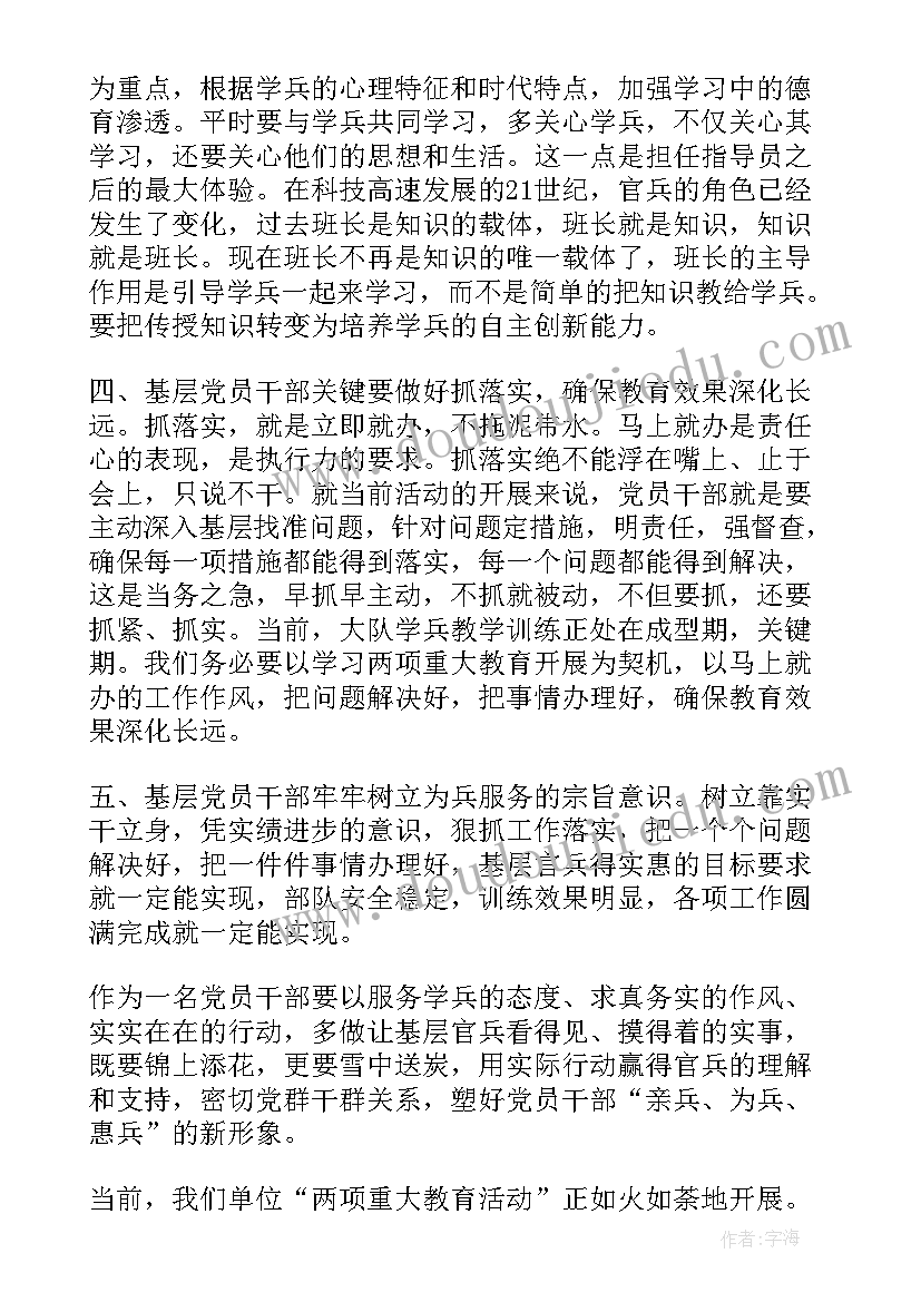 2023年思想教育活动心得体会 两项重大教育心得体会两项重大教育思想汇报(汇总8篇)